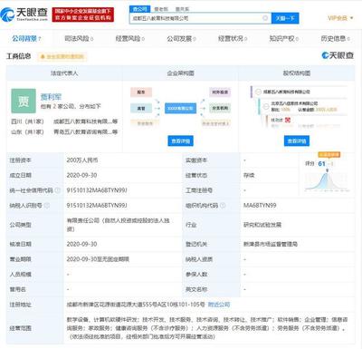 北京五八信息成都成立教育科技公司，姚劲波或为实控人